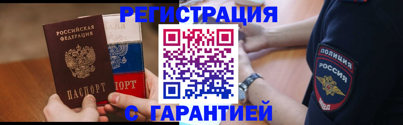 прописка в Чапаевске